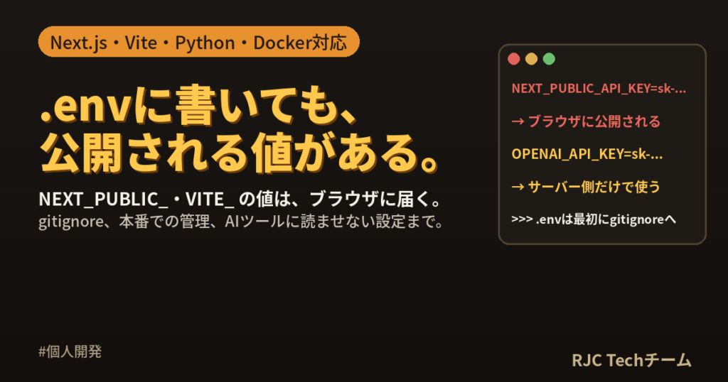 .envの使い方と注意点｜APIキーを安全に管理する方法