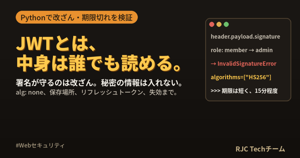 JWTとは｜仕組みと、安全に使うための注意点