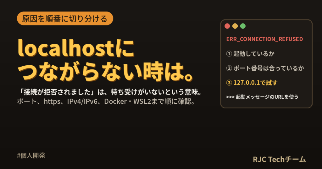 localhostで接続が拒否されましたの原因と解決方法