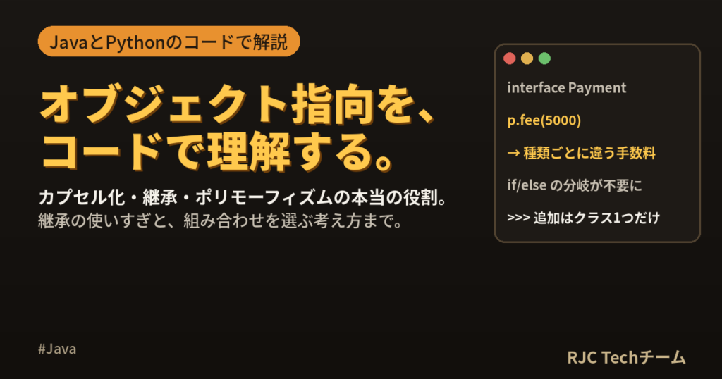 オブジェクト指向とは？コードでわかる基本と使いどころ