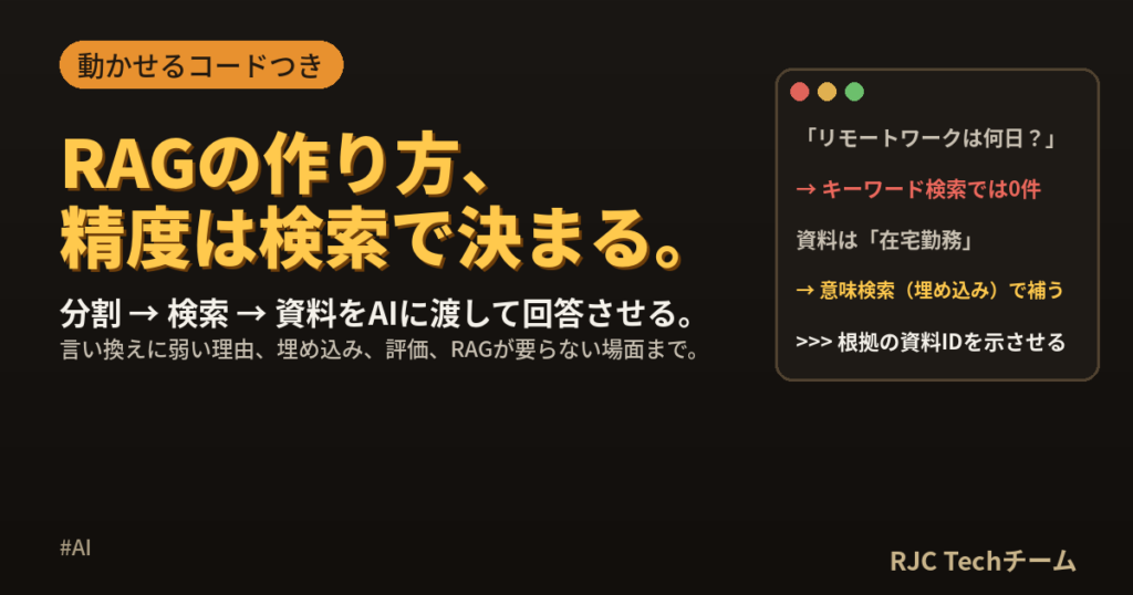 RAGの作り方｜Pythonで動かす最小構成と精度の上げ方