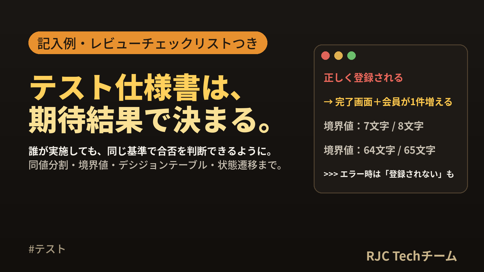 テスト仕様書の書き方｜テストケースの記入例と観点の洗い出し方