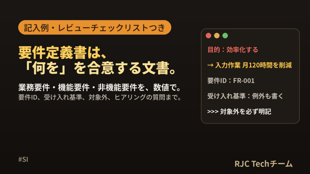 要件定義書のサンプル｜書き方・テンプレートと全9章の記入例