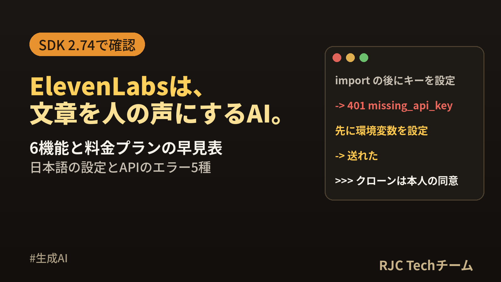 ElevenLabsとは｜使い方・料金・日本語設定・APIを実例で解説