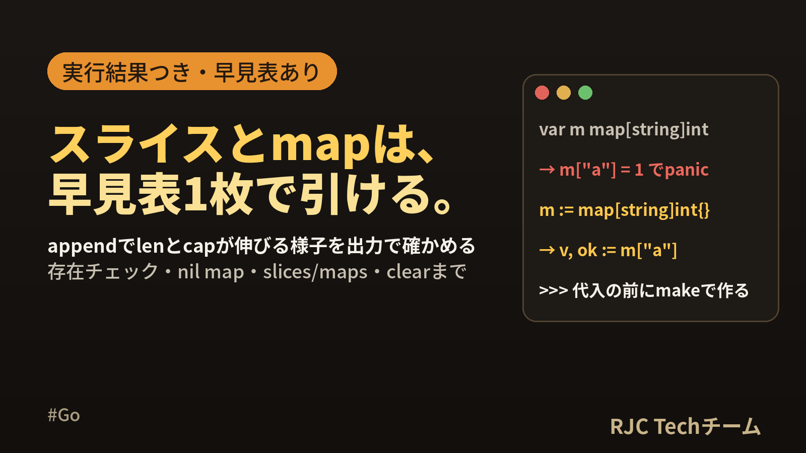 Goスライスとmapの使い方早見表｜append・len・cap・存在チェック