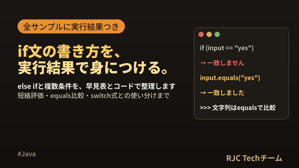 Java if文の書き方｜else ifと複数条件(&&,||)を解説