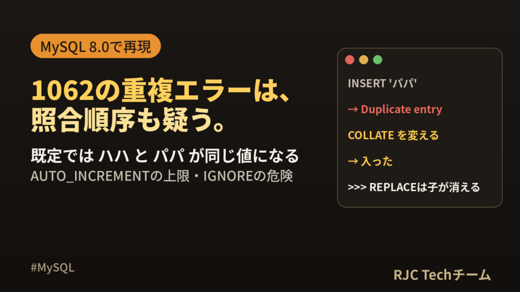 MySQL ERROR 1062 Duplicate entryの直し方