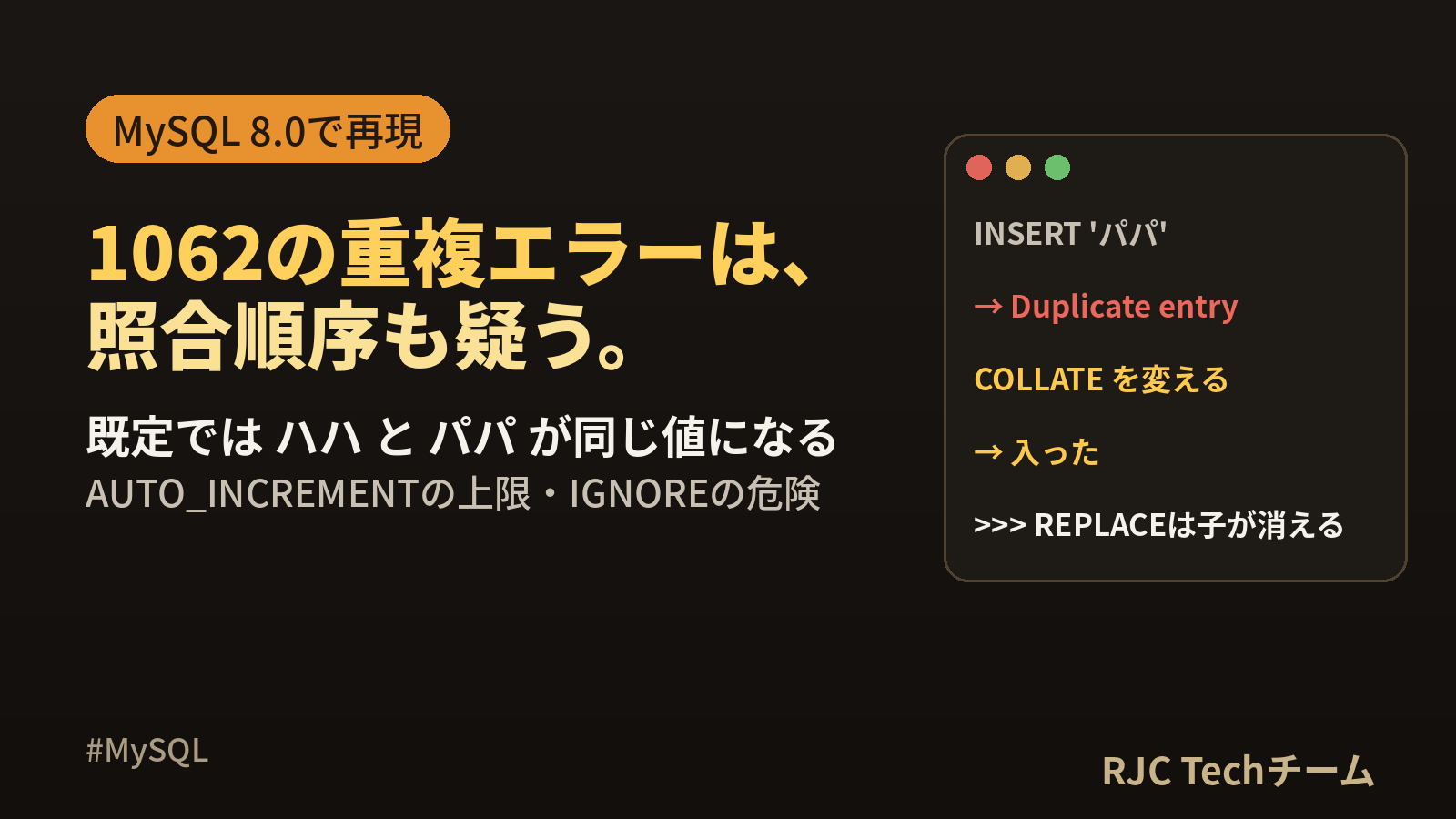 MySQL ERROR 1062 Duplicate entryの直し方