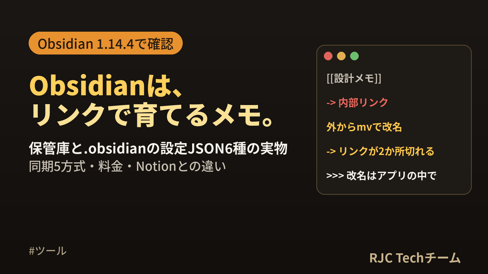 Obsidianとは・使い方｜保管庫の中身・同期・料金とNotionとの違い