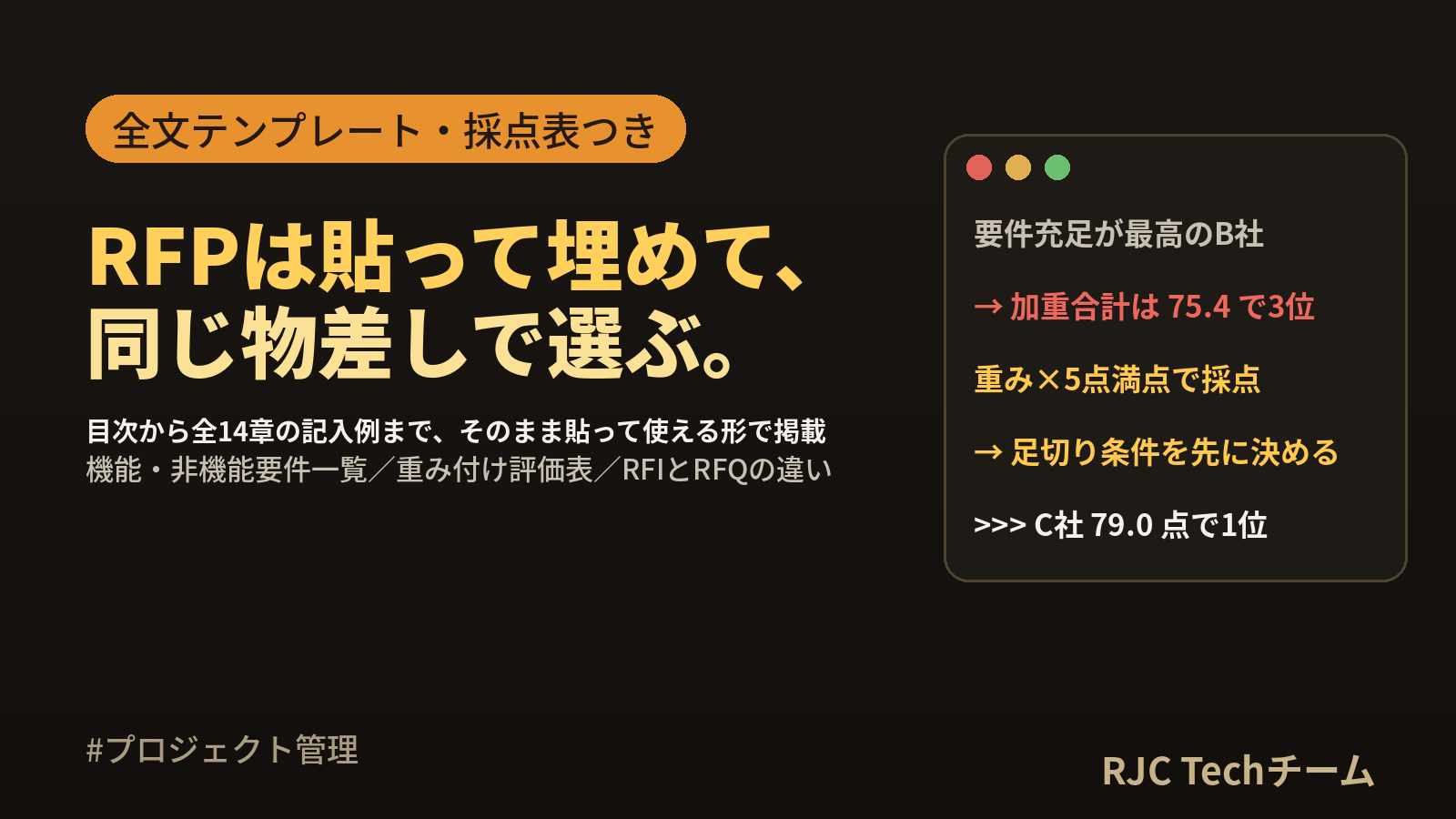 RFP（提案依頼書）の書き方｜目次テンプレートと項目別の記入例