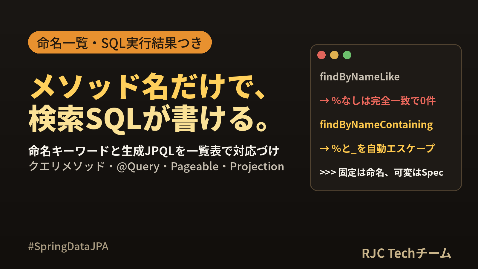 Spring Data JPA使い方｜クエリメソッド命名一覧と@Query実例
