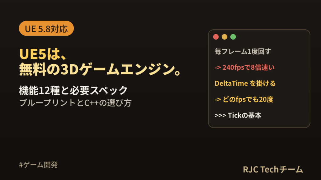 UE5（Unreal Engine 5）とは｜始め方・必要スペック・料金を解説