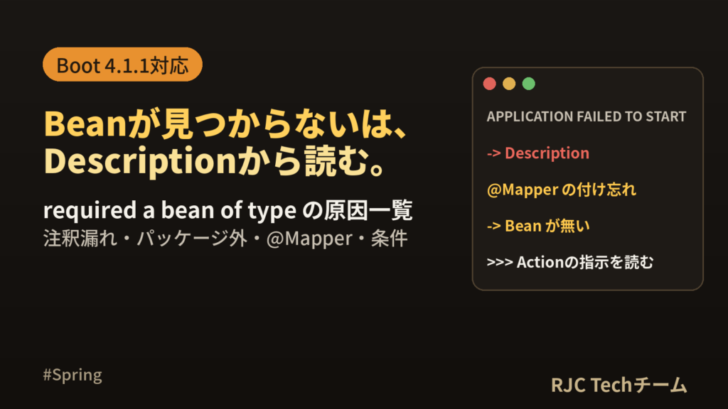 required a bean of typeの直し方｜原因一覧と読み方