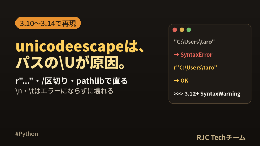 unicodeescapeエラーの直し方｜Windowsのパス