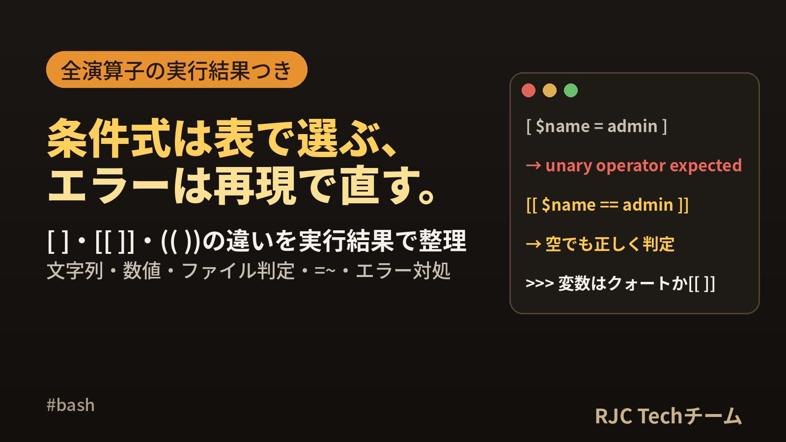 シェルスクリプトif条件式一覧｜bash文字列比較・ファイル存在確認早見表