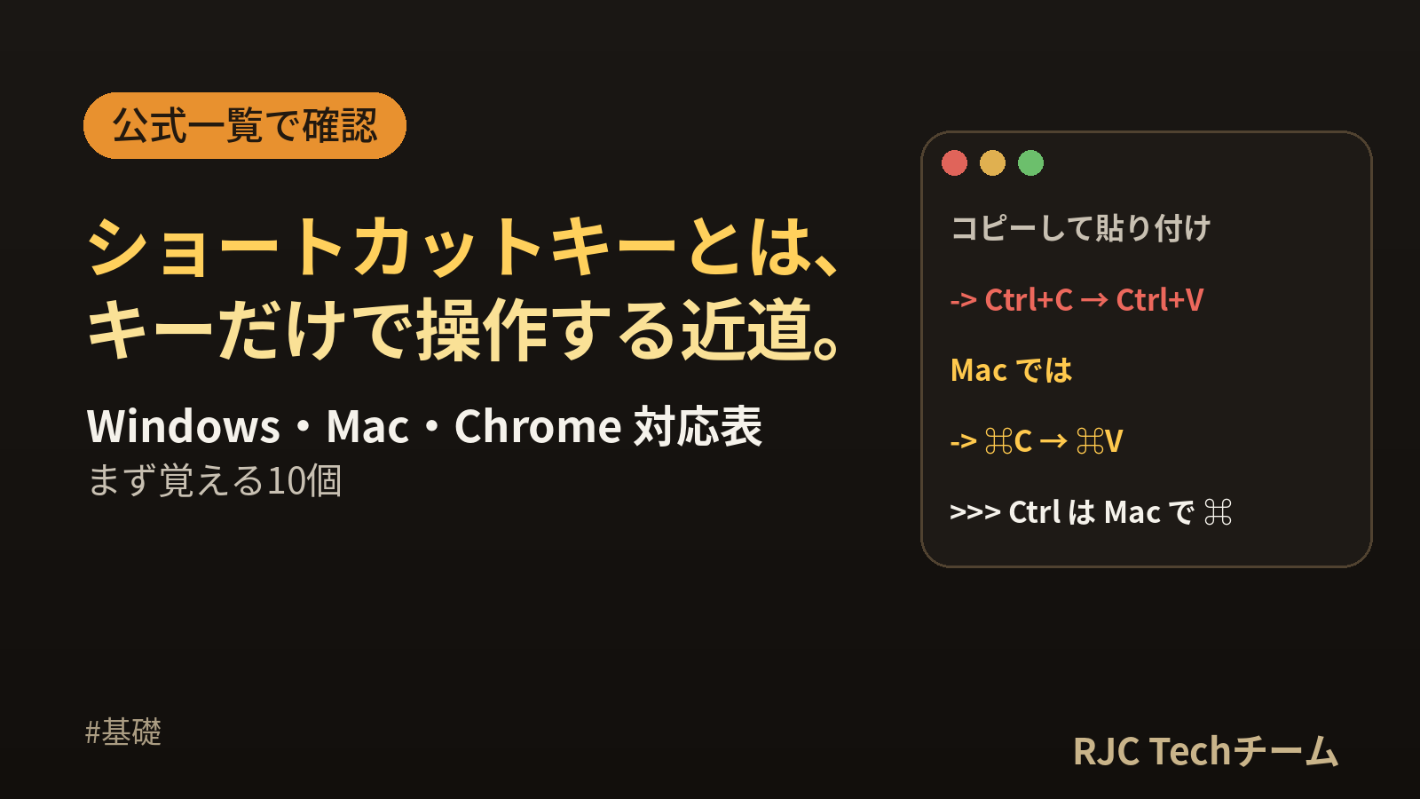 ショートカットキー一覧｜Windows・Mac・Chrome・エクスプローラー対応表