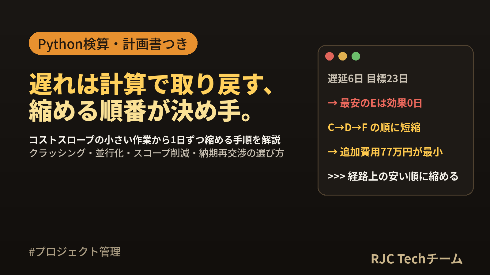 スケジュール遅延のリカバリ方法とリカバリ計画の書き方