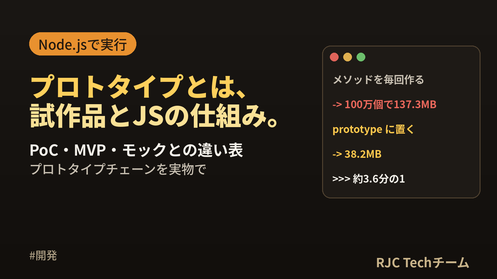 プロトタイプとは｜意味・MVPとの違い・JavaScriptのプロトタイプを解説
