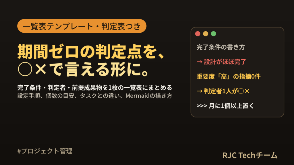 マイルストーンの設定方法と例｜一覧表テンプレートとタスクとの違い