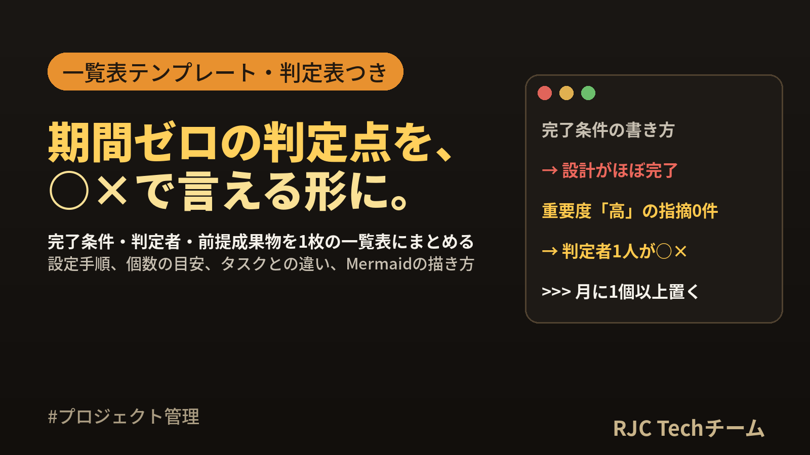 マイルストーンの設定方法と例｜一覧表テンプレートとタスクとの違い