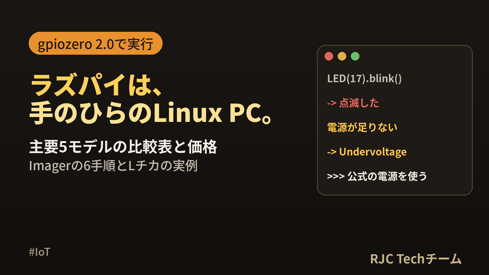 ラズパイ（Raspberry Pi）とは｜始め方・モデル比較・Lチカを実例で解説
