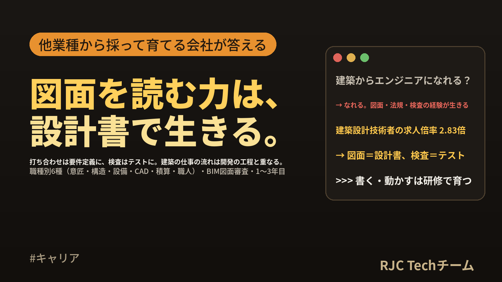 建築からエンジニアへ転職｜図面・法規・検査の経験が生きる工程と現実