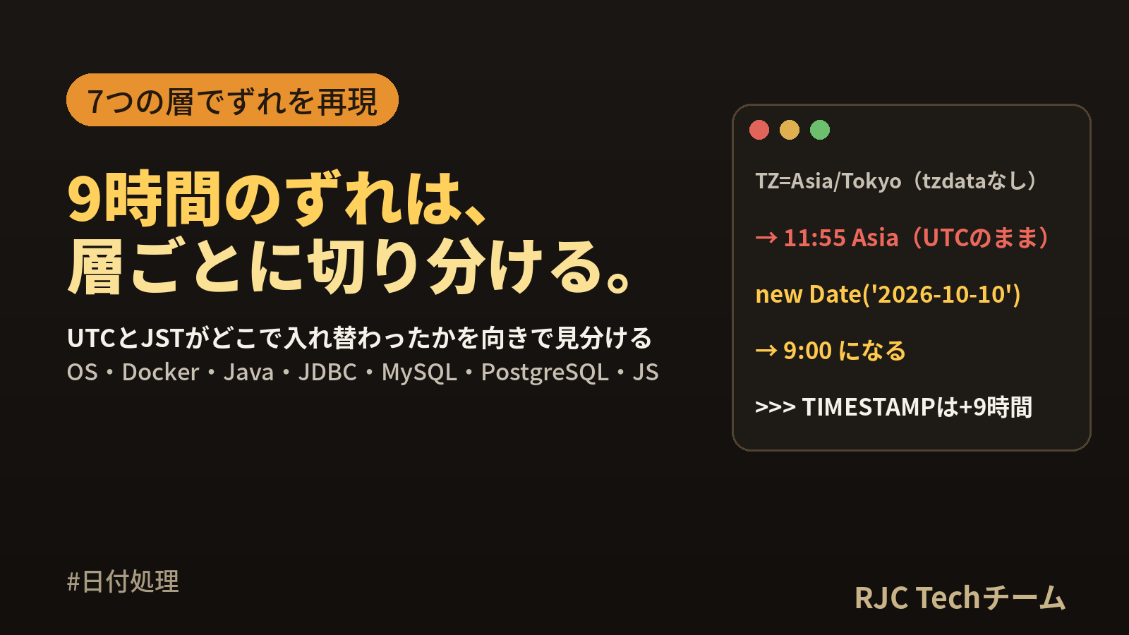 日時が9時間ずれる原因と直し方｜Java・JS・MySQL・PG・Docker
