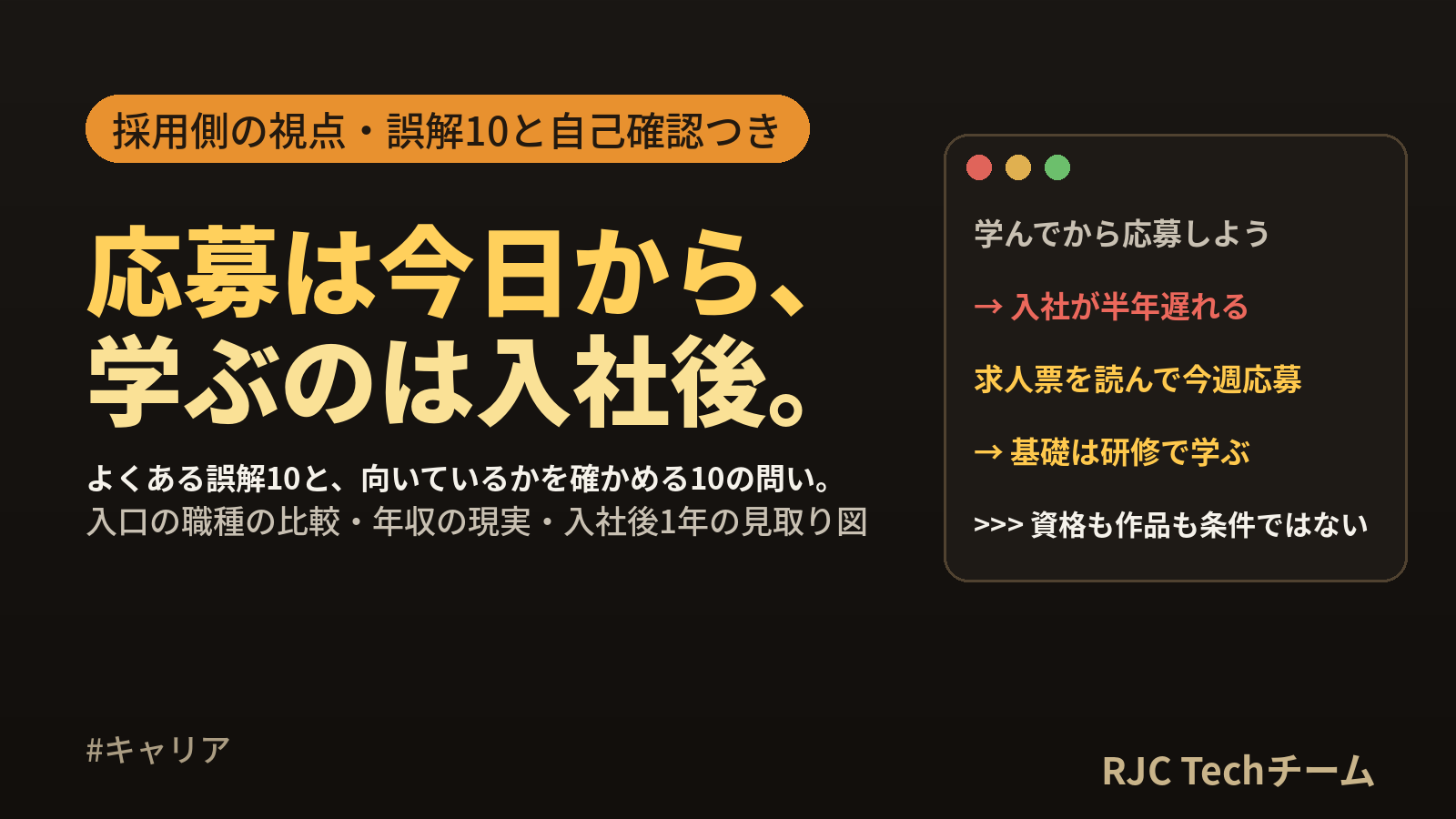 未経験からエンジニアになるには｜今すぐ応募していい理由と、よくある誤解10