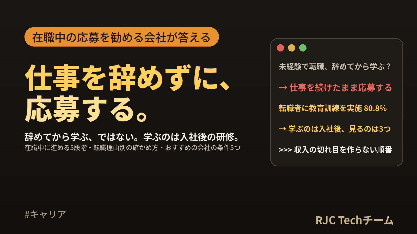 未経験からエンジニアへ転職｜仕事を辞めずに進める順番と、採用側が見る3つ