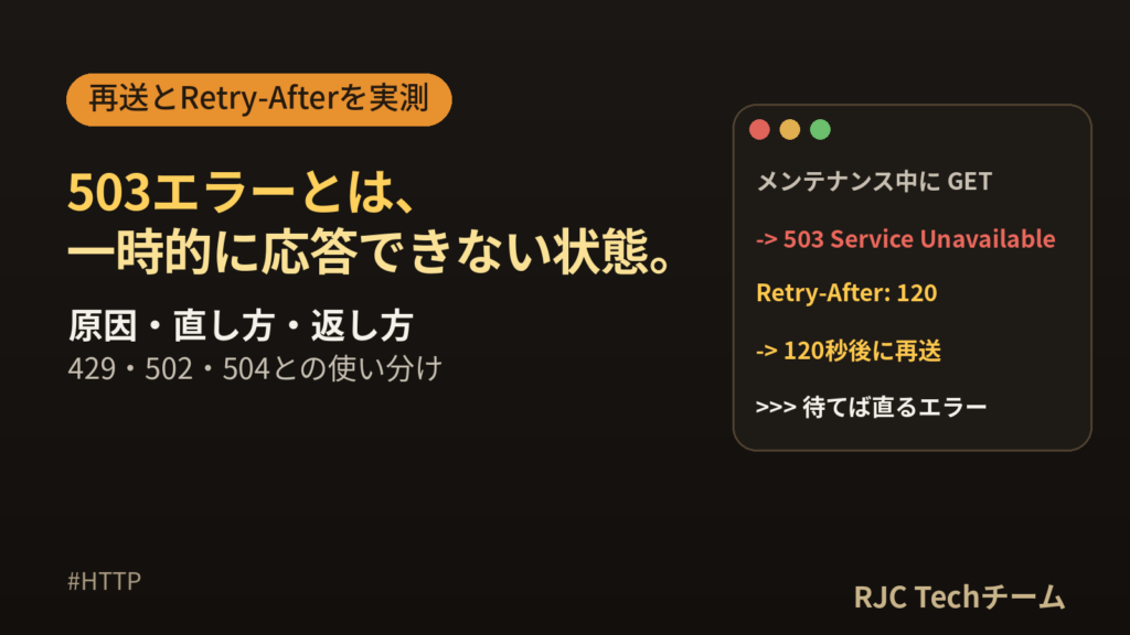 503エラーとは｜Service Unavailableの原因・直し方・返し方