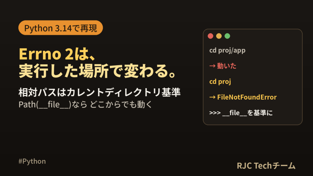 FileNotFoundError: [Errno 2]の直し方｜Python