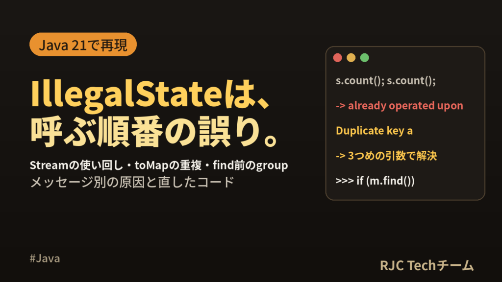 IllegalStateExceptionの直し方｜Javaのメッセージ別一覧