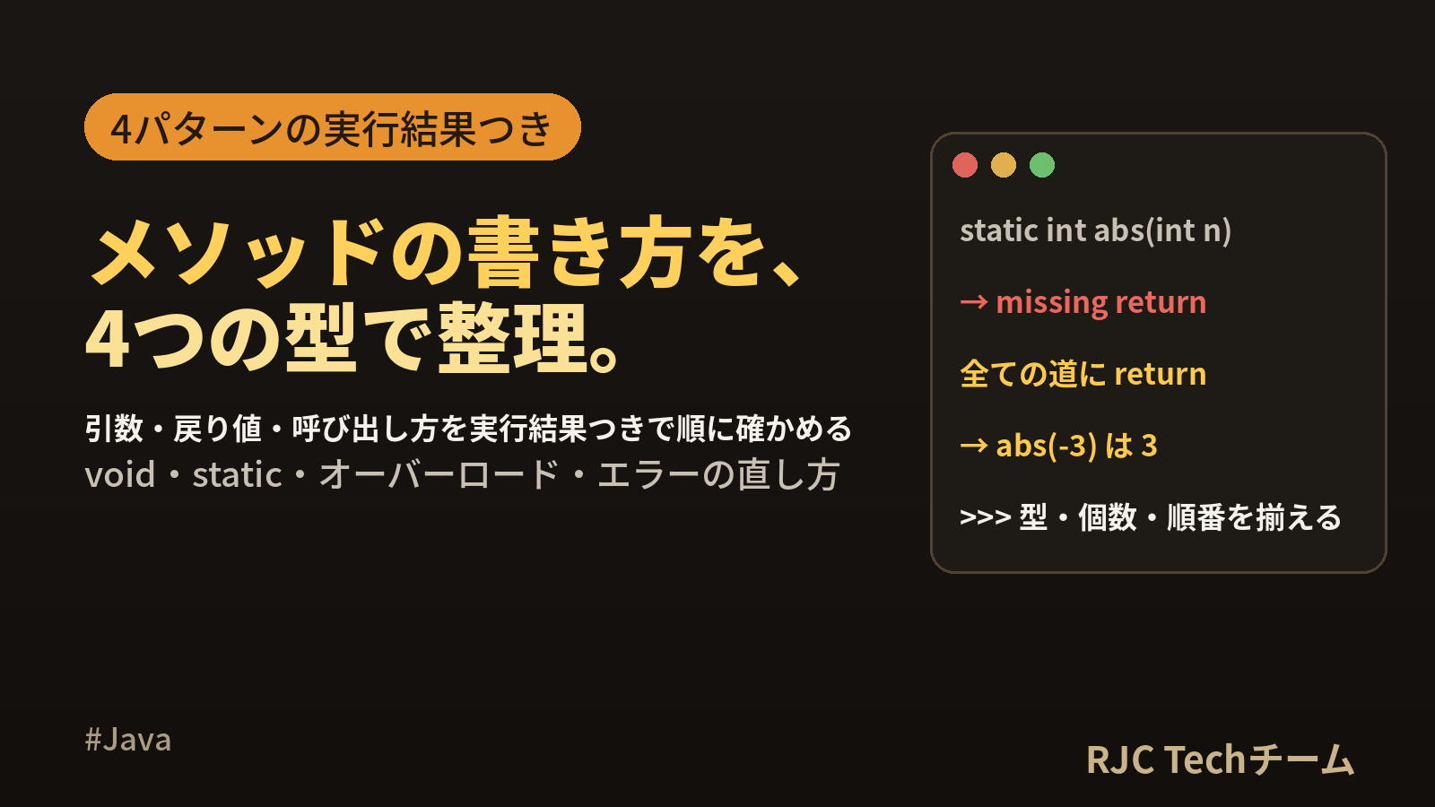 Java メソッドの定義と書き方｜引数・戻り値・呼び出しをコード付きで解説