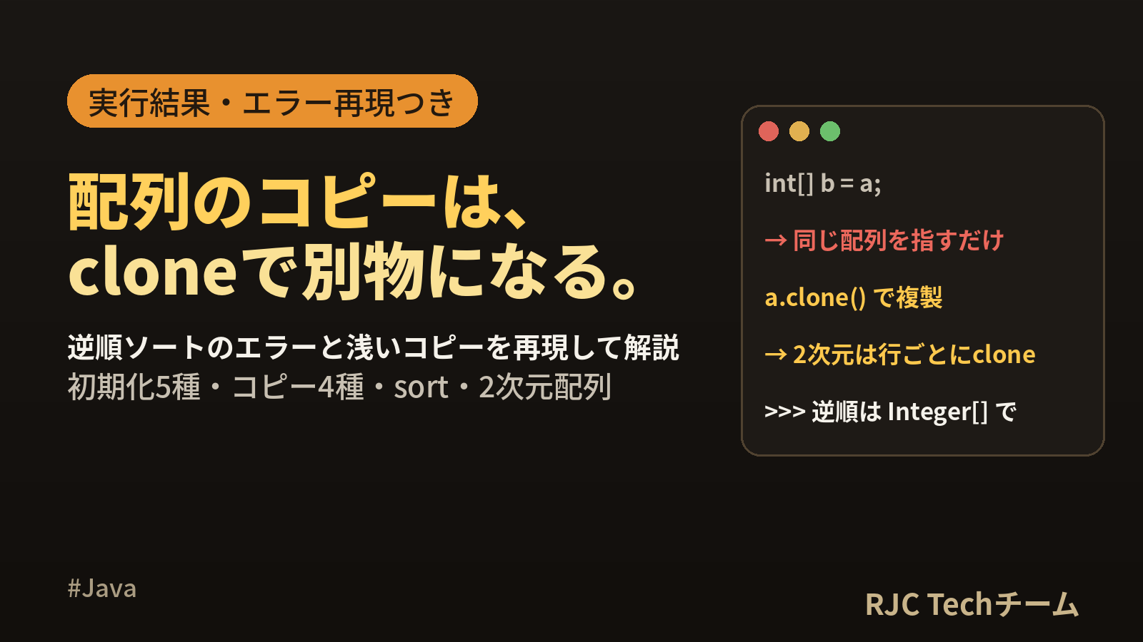 Java配列の初期化・コピー・Arrays.sort｜逆順と浅いコピーの注意点
