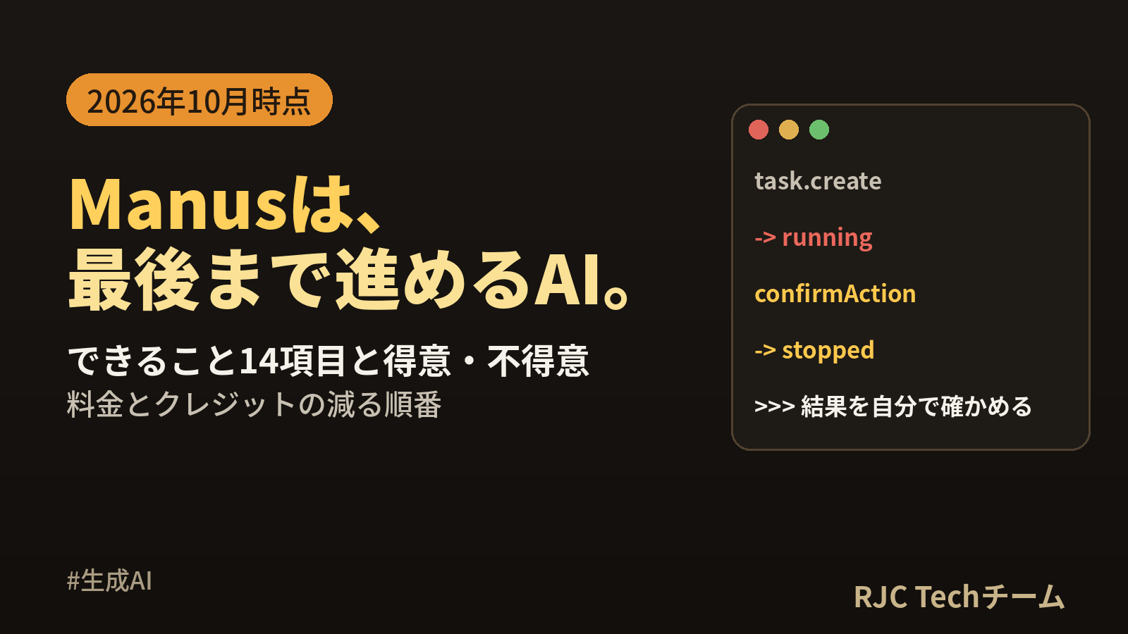 Manusとは｜AIエージェントの使い方・料金・APIを実例で解説