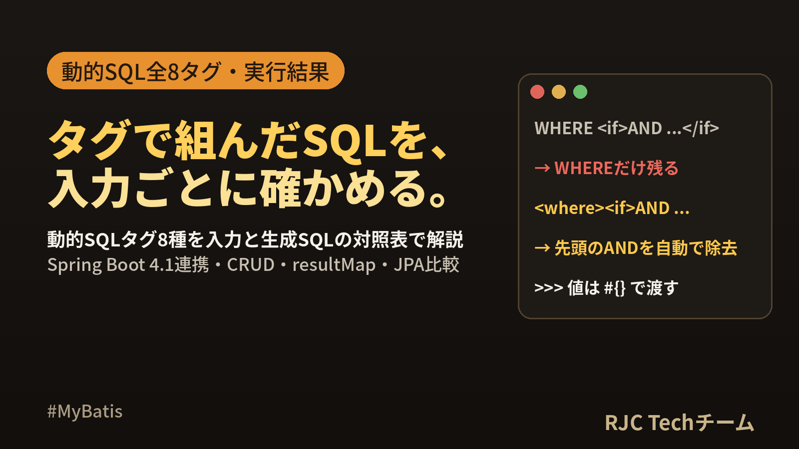 MyBatis使い方｜Spring Boot連携と動的SQLタグ全実例