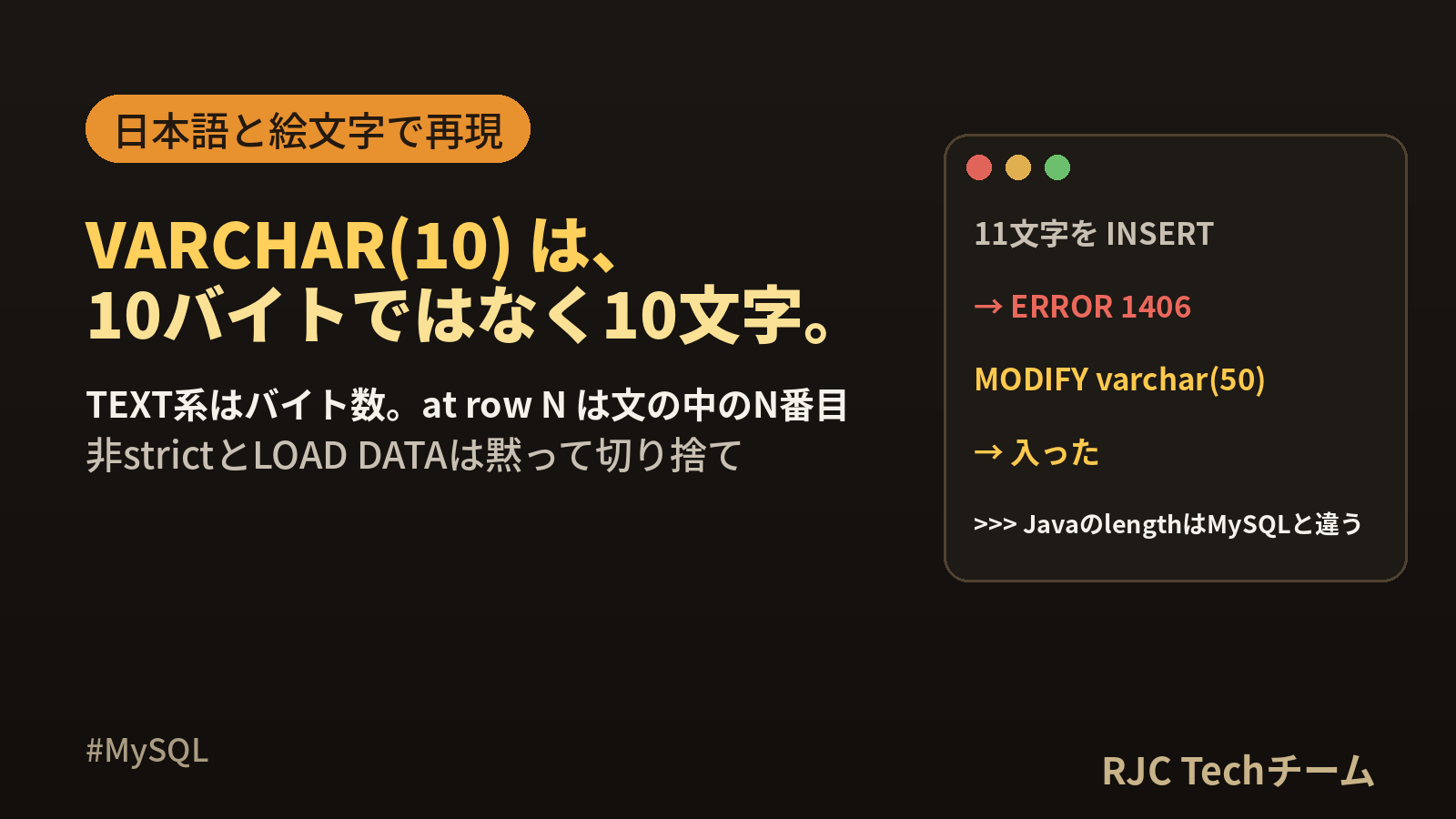 MySQL Data too long for columnの直し方｜1406