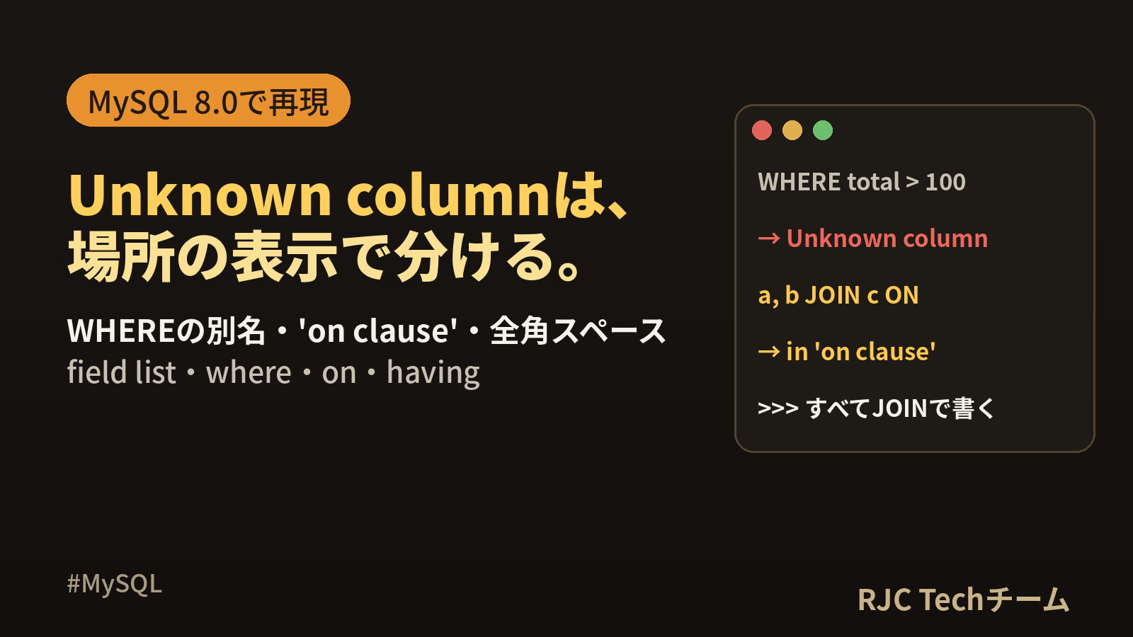 MySQL ERROR 1054 Unknown columnの直し方