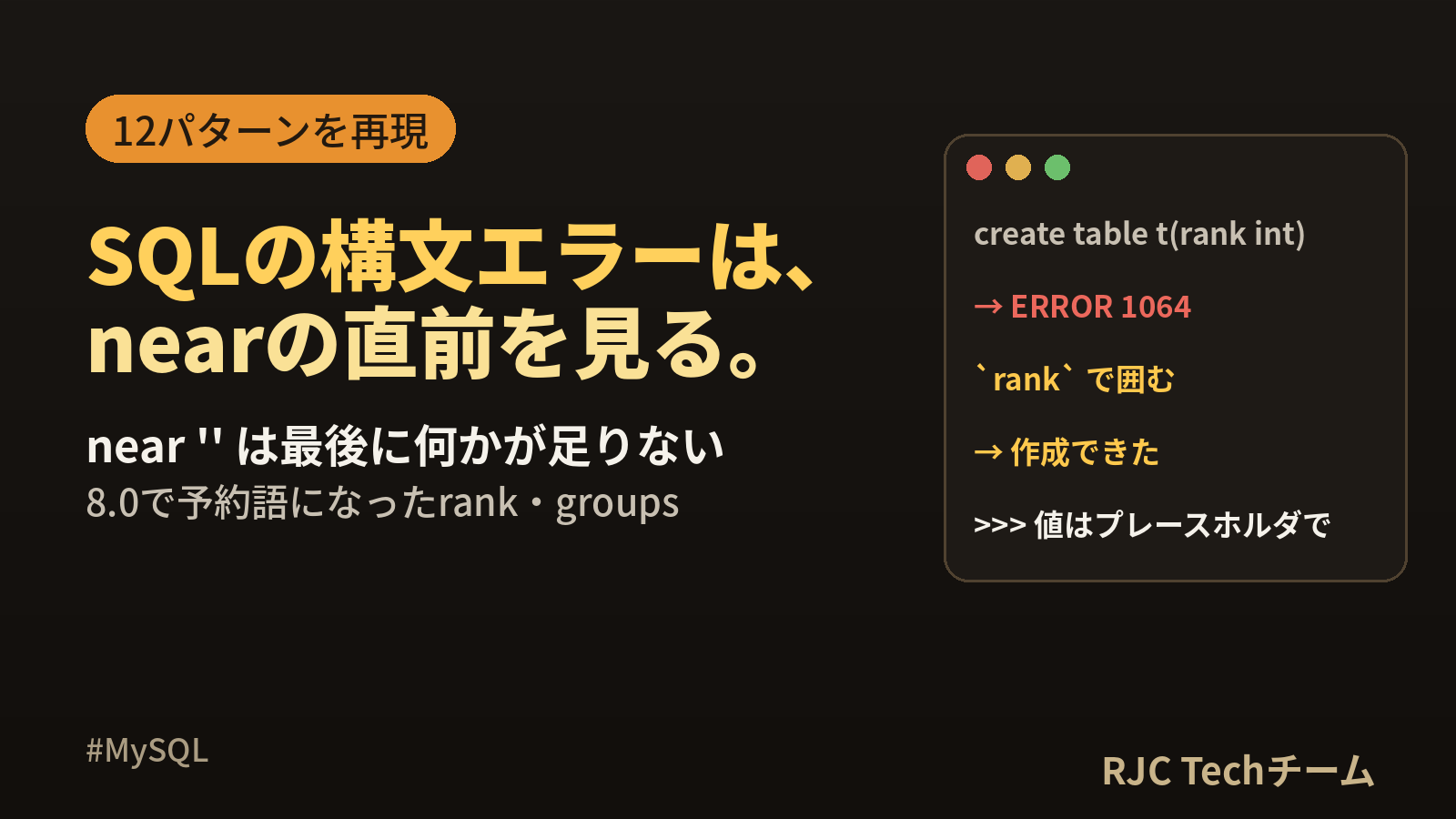 MySQL ERROR 1064の直し方｜SQL構文エラーの探し方