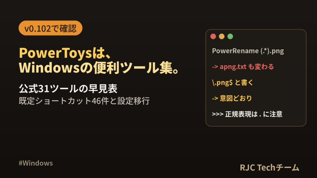 PowerToysとは｜使い方・全ツール一覧とショートカット早見表