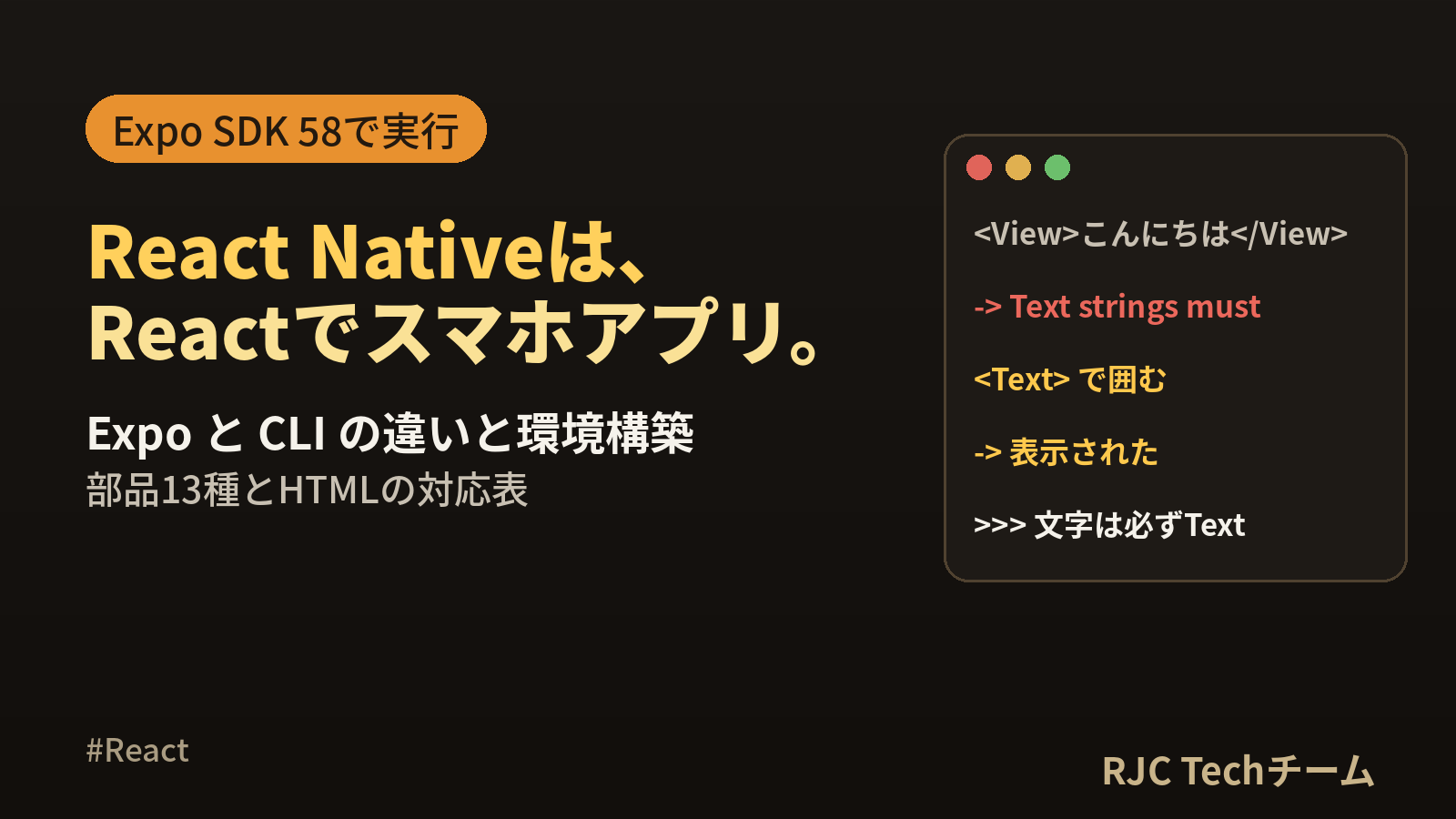 React Nativeとは｜始め方・環境構築・Expoとの違いを実例で解説