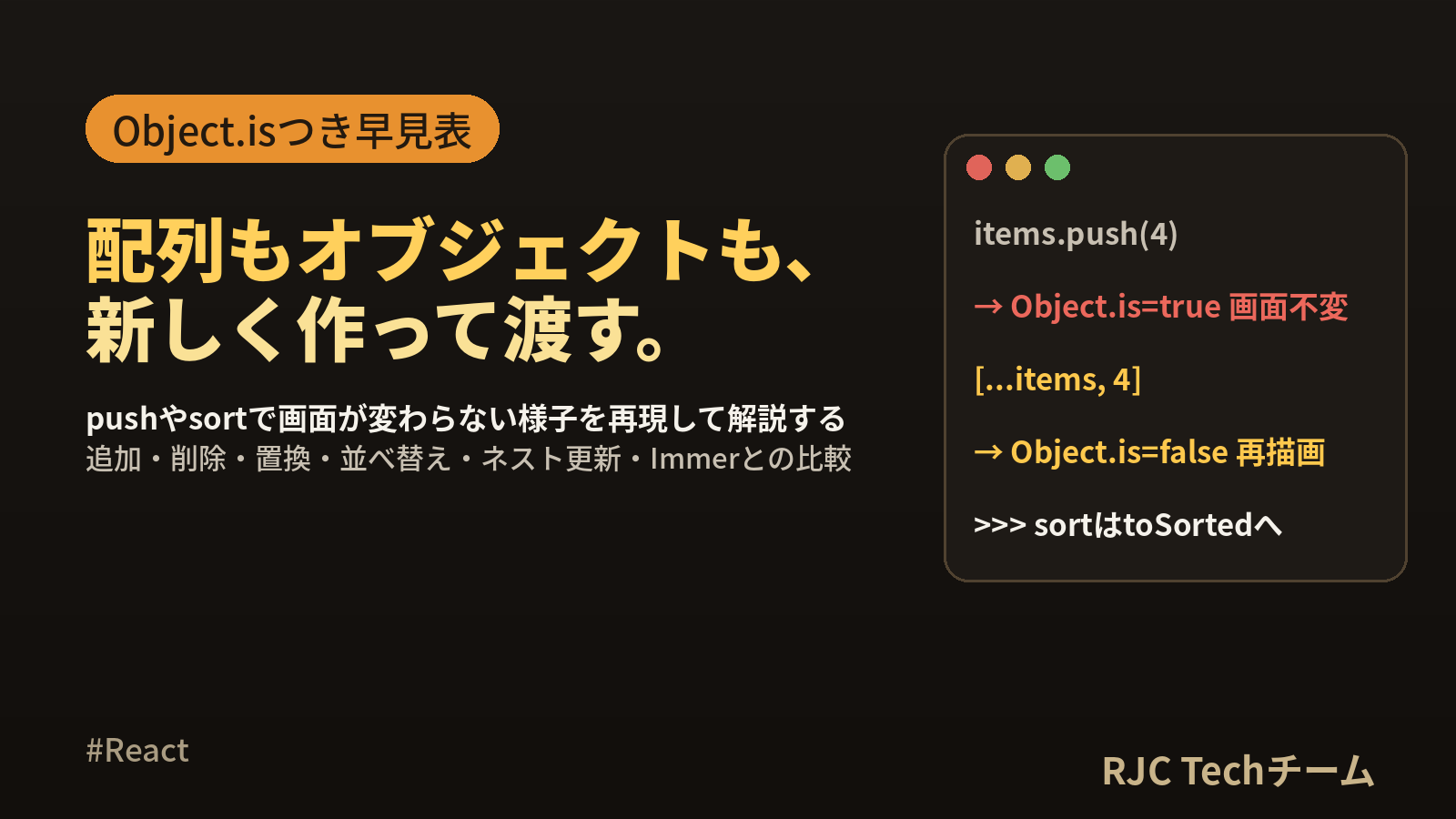 React useStateの配列・オブジェクト更新早見表 追加・削除・変更