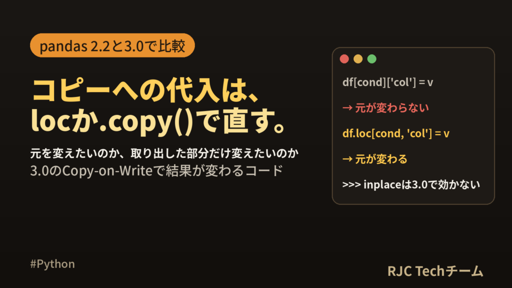SettingWithCopyWarningの原因と直し方｜pandas