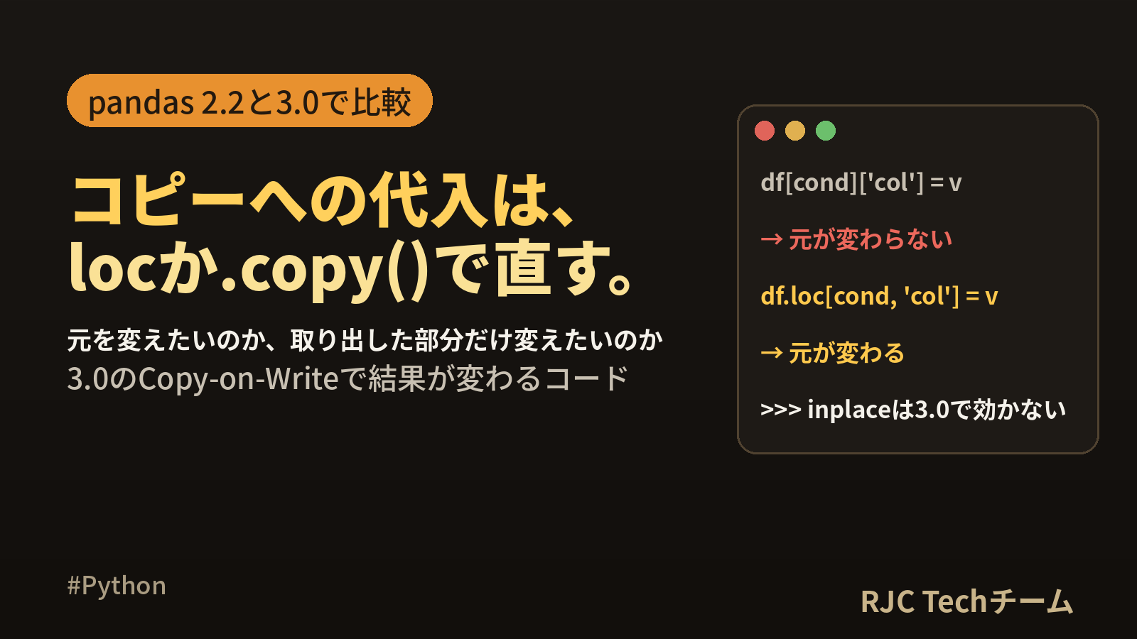 SettingWithCopyWarningの原因と直し方｜pandas
