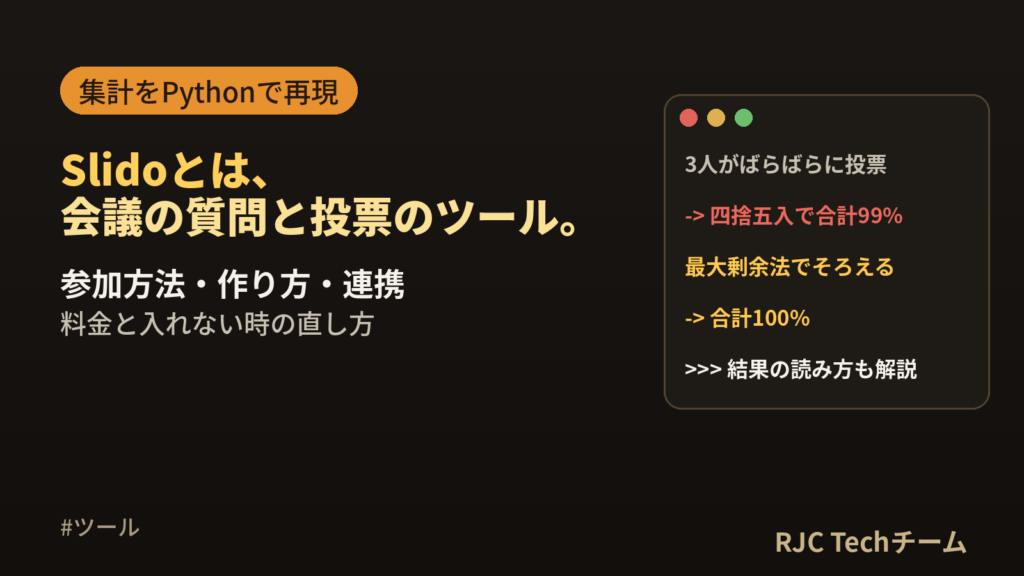 Slidoの使い方｜参加方法・投票・Q&Aと料金、入れない時の直し方