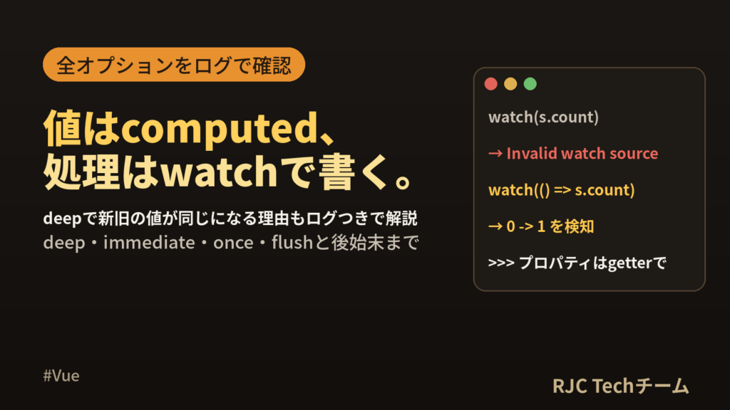 Vue computedとwatchの違い｜watchEffect使い分け早見表