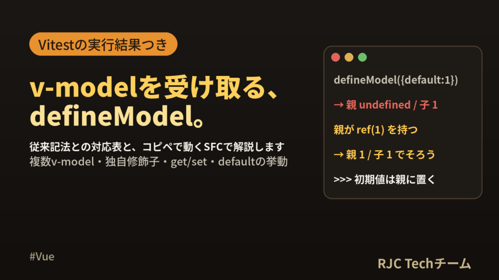 Vue defineModelの使い方｜複数v-modelと修飾子をコードで解説
