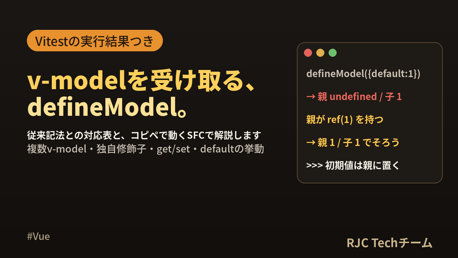 Vue defineModelの使い方｜複数v-modelと修飾子をコードで解説