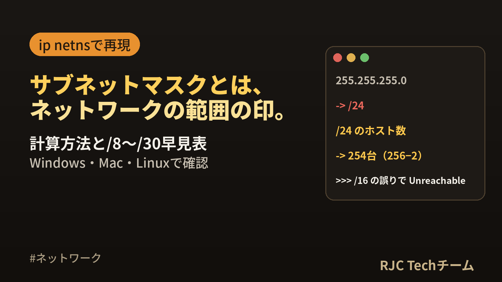 サブネットマスクとは｜計算方法・早見表・確認方法を図と実例で解説