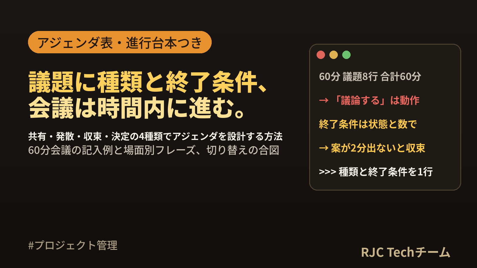 会議ファシリテーションの進め方 アジェンダ設計とフレーズ集